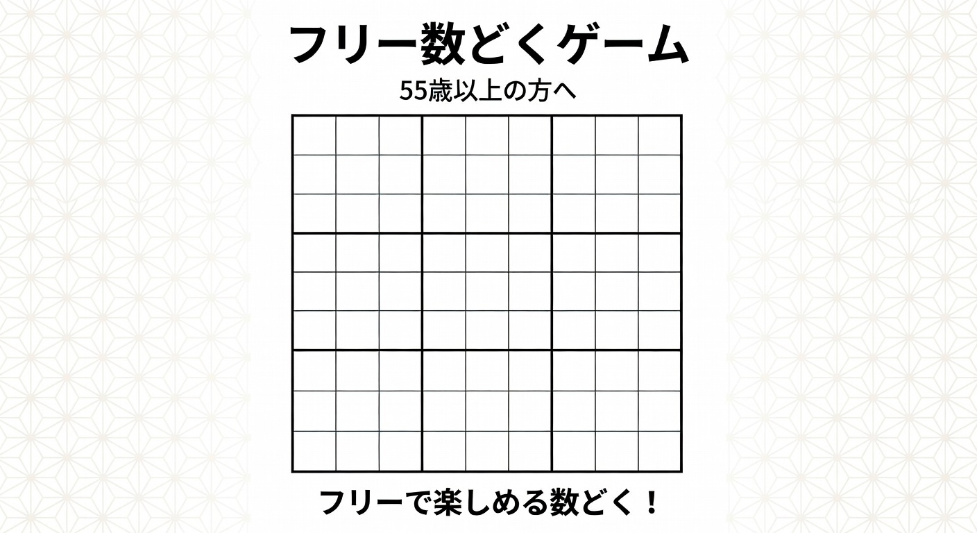 空の数独グリッド